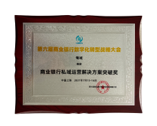 花儿绽放(千机云)商业营销私域运营解决方案突破奖