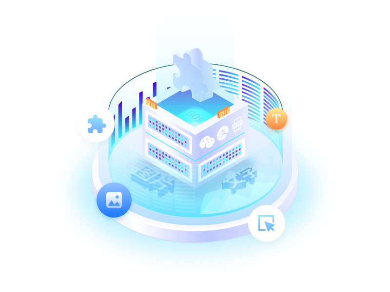 丰富模板与组件，可视化搭建图文物料